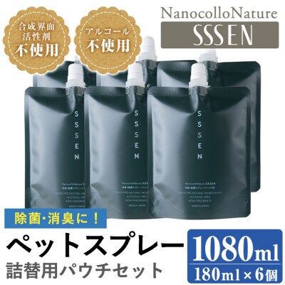 ナノコロナチュレSSSENペットスプレー詰替え用セット(詰替用パウチ180ml×6)
