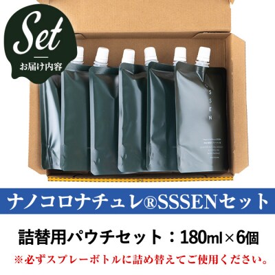 ナノコロナチュレSSSENペットスプレー詰替え用セット(詰替用パウチ180ml×6)