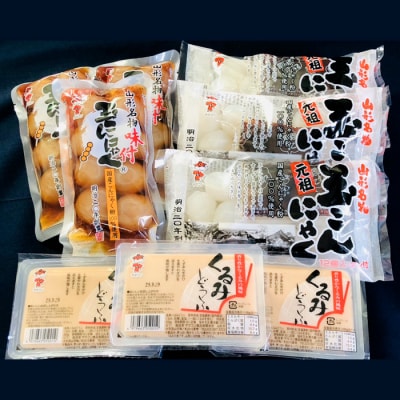 山形名物玉こんにゃく・くるみどうふセット FZ18-024