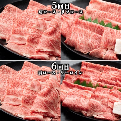 【定期便6回】山形牛すき焼き2人前定期便　山形牛専門店だからご提供可能なんです! FY20-789