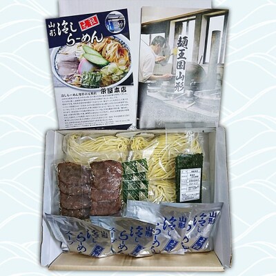 【酒井製麺所】山形ご当地ラーメン  元祖冷しらーめんセット(生麺) 4人前 FZ20-793