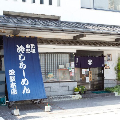 【酒井製麺所】山形ご当地ラーメン  元祖冷しらーめんセット(生麺) 4人前 FZ20-793