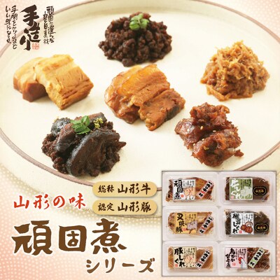 肉の中村 自信作!!コトコト煮込んだ懐かしい6つの味わい 頑固煮シリーズセット FZ25-925