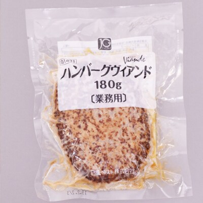 食べ応え抜群!JGハンバーグヴィアンド 3.6kg(180g×20個) FZ22-404