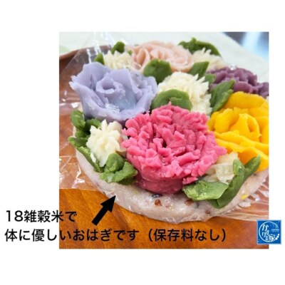お祝いや記念日に♪「花おはぎ」 和菓子 ギフト FZ23-546