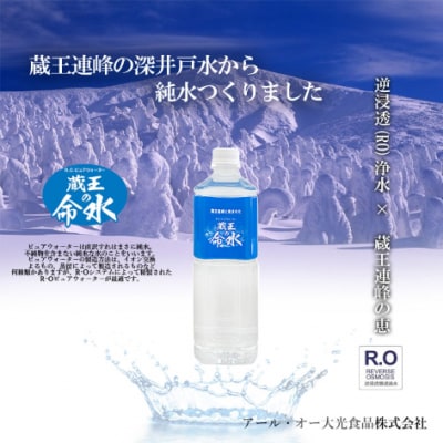 蔵王の命水 1L×20本 FZ23-607