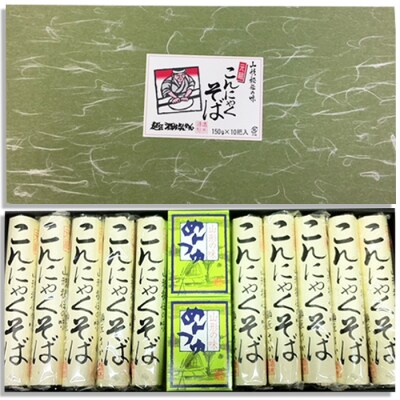 【酒井製麺所】山形秘伝の味 こんにゃくそば詰合せ 10把(20人前)つゆ付 FZ26-799