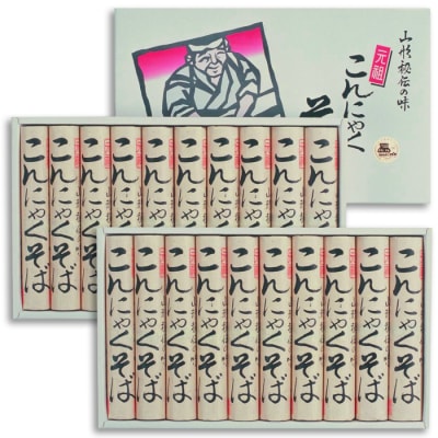 【酒井製麺所】山形秘伝の味 こんにゃくそば 3kg [40人前] FZ26-801