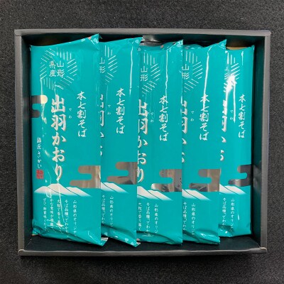 【酒井製麺所】山形産そば 出羽かおりセット 1kg(200g×5袋) FZ22-954