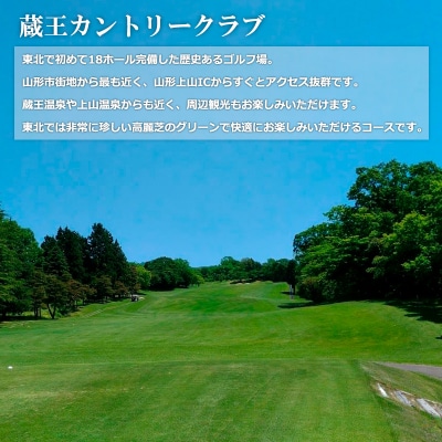 蔵王カントリークラブ昼食付プレー券 (土日祝1名様分) FY24-170