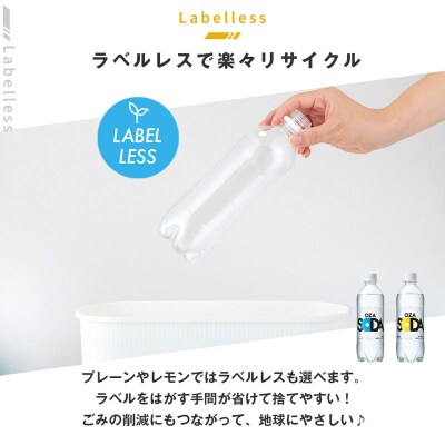 OZA SODA 強炭酸水 500ml×24本[ラベルレス(レモン)] FZ24-251