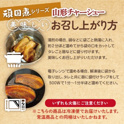 肉の中村特製「山形チャーシュー 濃いめ」200g(100g×2) FZ26-881