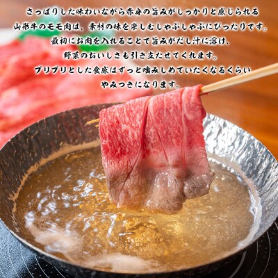 山形牛 モモしゃぶしゃぶ用 1kg (500g×2P) FZ26-835