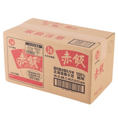 【城北麺工】おいしい赤飯 160g×18個入 FZ25-187
