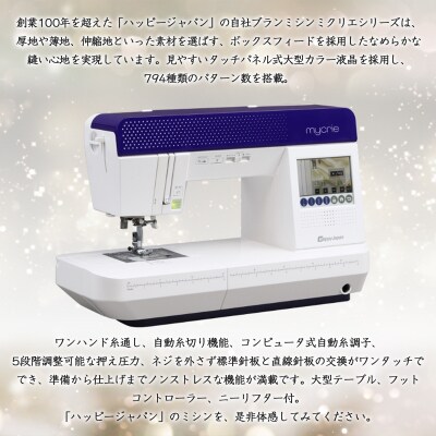 ハッピージャパン ミシン mycrie FFH-8000 FY25-213