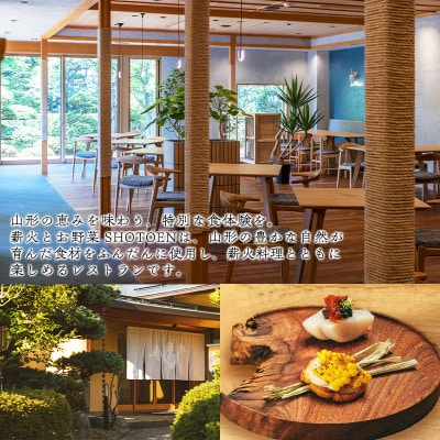 レストラン「薪火とお野菜 SHOTOEN」の薪火料理コース(1名様分・食事券) FY25-215