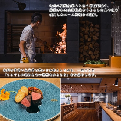 レストラン「薪火とお野菜 SHOTOEN」の薪火料理コース(1名様分・食事券) FY25-215