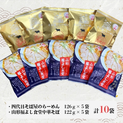 福よし食堂中華・四代目らーめん詰合せ FY25-242