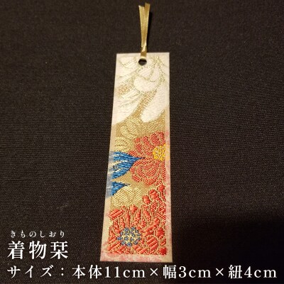 着物栞 五枚セット FY25-245