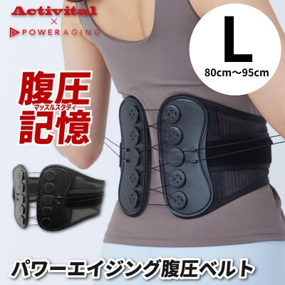 【タキミカ監修!】パワーエイジング腹圧ベルト ブラック(サイズ展開:L) FY25-273