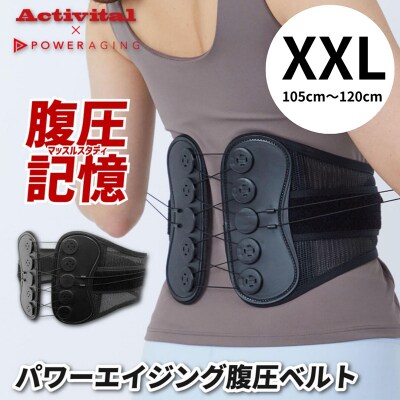 【タキミカ監修!】パワーエイジング腹圧ベルト ブラック(サイズ展開:XXL) FY25-275