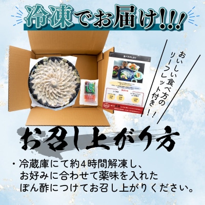 ふぐ刺身(3-4人前) 冷凍 フグ刺し BV005