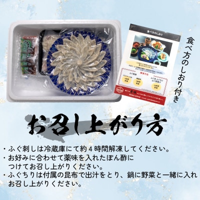 ふぐ刺身・ちりセット(2-3人前) BV016