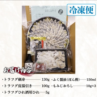 とらふぐ刺身セット(3~4人前) 冷凍 ID001-x