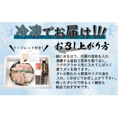 ふぐ鍋セット 3~4人前 500g 冷凍