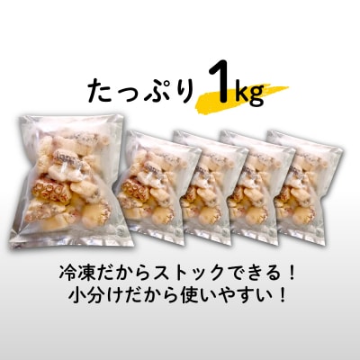 たこ 唐揚げ 1kg 小分け 蛸 カラアゲ 下関 山口 AU300-NT
