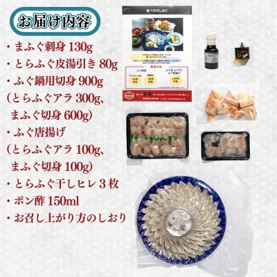 天然ふぐ刺身&ふぐちり&唐揚げセット 冷凍 まふぐ刺し身 ふぐ鍋 BV017