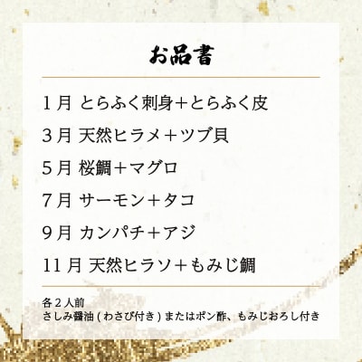 【定期便年6回】 唐戸市場直送 高級お刺身 各2人前 隔月発送 冷凍 真空 鮮魚 EY020-x