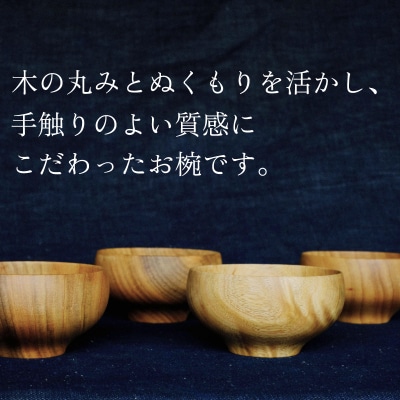 下関の市木で作ったクスのお椀 インテリア 食器 木工品 ムクロジ木器 FU001