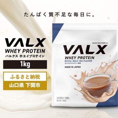 5営業日以内発送 バルクス ホエイプロテイン ロイヤルミルクティー 風味 1kg IY001-J