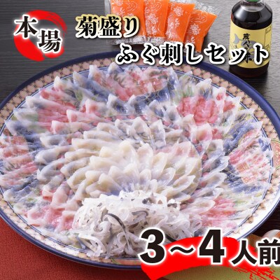 とらふく刺身3~4人前セット 冷凍 大皿 FG005