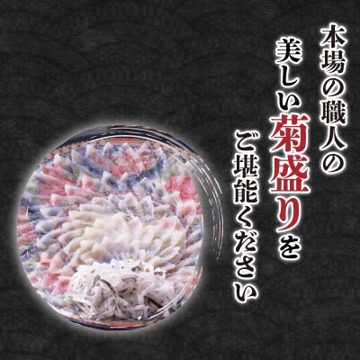 とらふく刺身3~4人前セット 冷凍 大皿 FG005