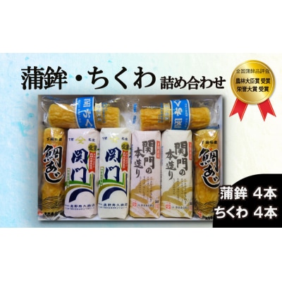 奥野寿久商店がおすすめする 蒲鉾 竹輪 詰め合わせセット 冷蔵 BK103-NT