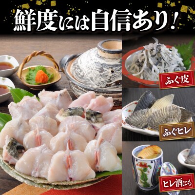 朝獲れ活締め! とらふぐ ちり鍋 ふぐ皮とヒレ付き てっちり 下関 山口FG016