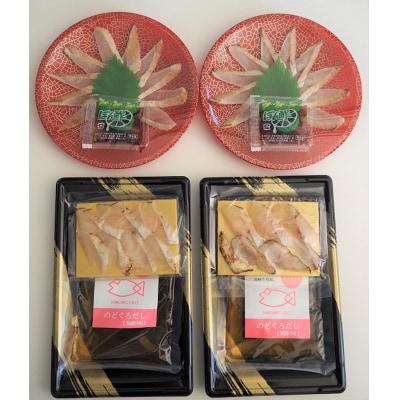 【とろける旨味】のどぐろ 炙り 刺し 茶漬け セット 2人前 冷凍 【下関 山賀】 AS111