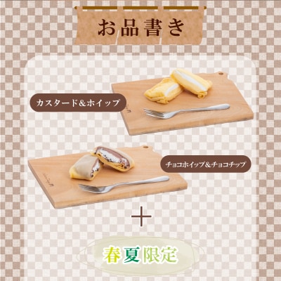 和菓子屋さんのクレープ 10個入 冷凍 春夏 限定 スイーツ アイス おやつ 下関 山口 HS101