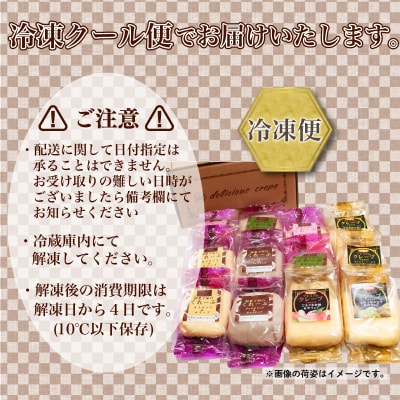 和菓子屋さんのクレープ 10個入 冷凍 春夏 限定 スイーツ アイス おやつ 下関 山口 HS101