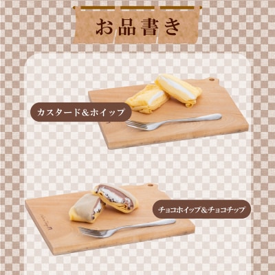 和菓子屋さんのクレープ 10個入 冷凍 人気 スイーツ アイス おやつ 下関 山口 HS107