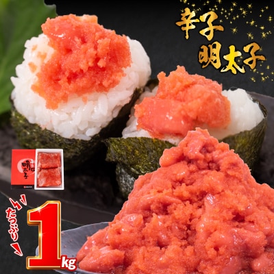 訳あり 辛子めんたいこ 並切 1kg 冷凍 明太子 ばらこ FT004