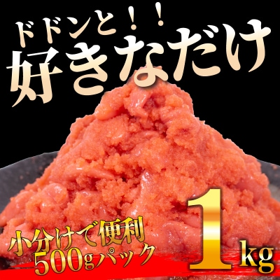 訳あり 辛子めんたいこ 並切 1kg 冷凍 明太子 ばらこ FT004