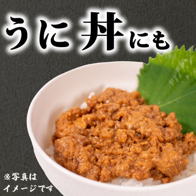 生づくり 粒ウニ 150g ×2 塩ウニ 塩うに 冷凍 小川うに 下関 山口 KT002