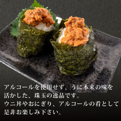 生づくり 粒ウニ 150g ×2 塩ウニ 塩うに 冷凍 小川うに 下関 山口 KT002