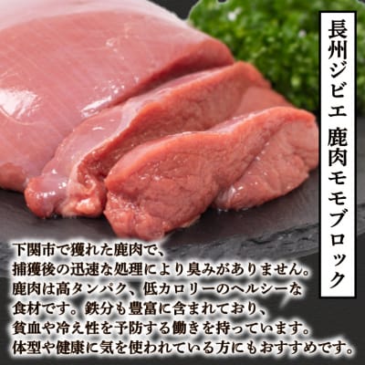 訳あり 不揃い 鹿肉 ロース モモ ブロック 各約500g 計約1kg BM110