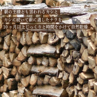 薪 【カシ・ナラ 太・中割り】 約100kg MZ002