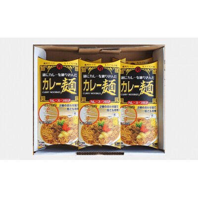 【TVで紹介】150年続く老舗乾麺メーカーの『カレー麺』　H-75