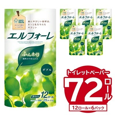 エルフォーレトイレットティシュー 12Rダブル(12ロール×6パック)